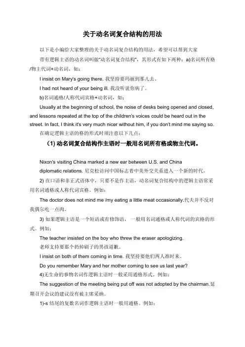 关于动名词复合结构的用法