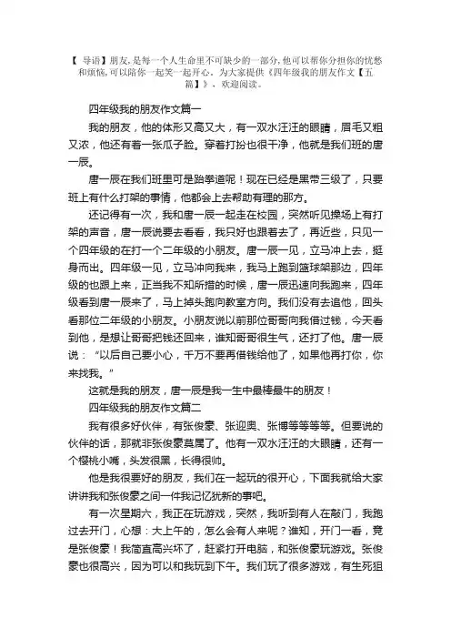 四年级我的朋友作文【五篇】