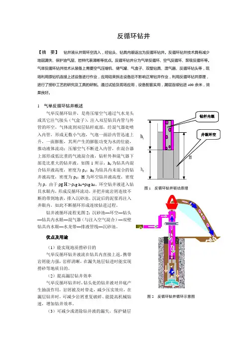 反循环钻井技术