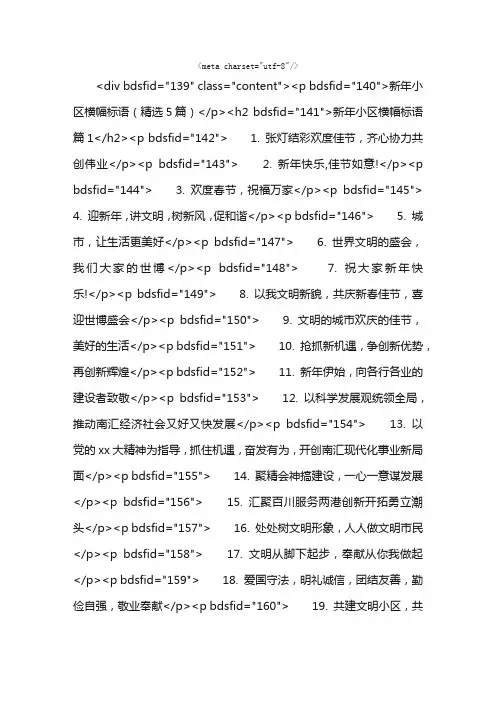新年小区横幅标语（精选5篇）
