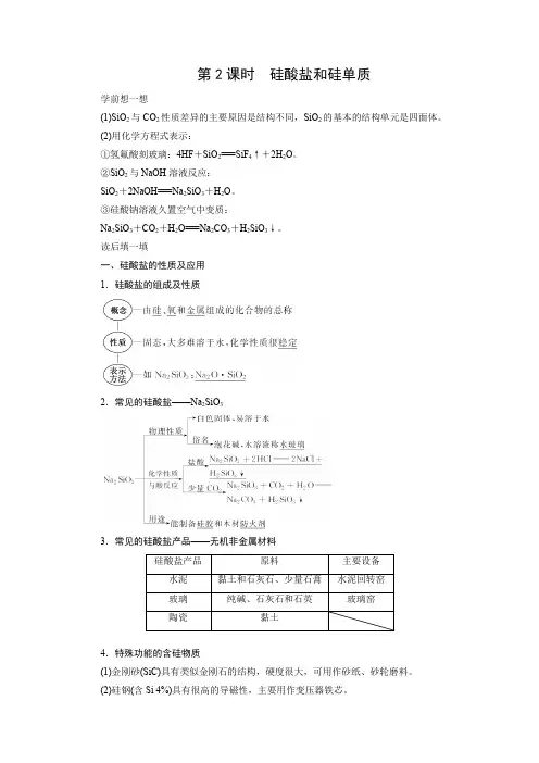 学案1：4.1.2 硅酸盐和硅单质