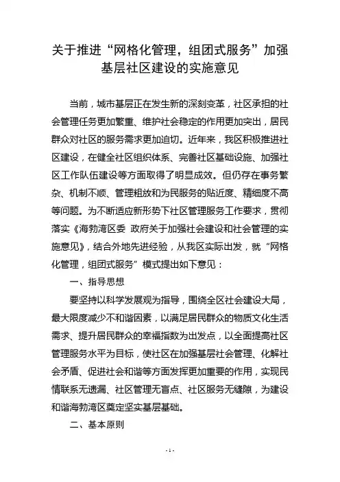 网格化管理,组团式服务