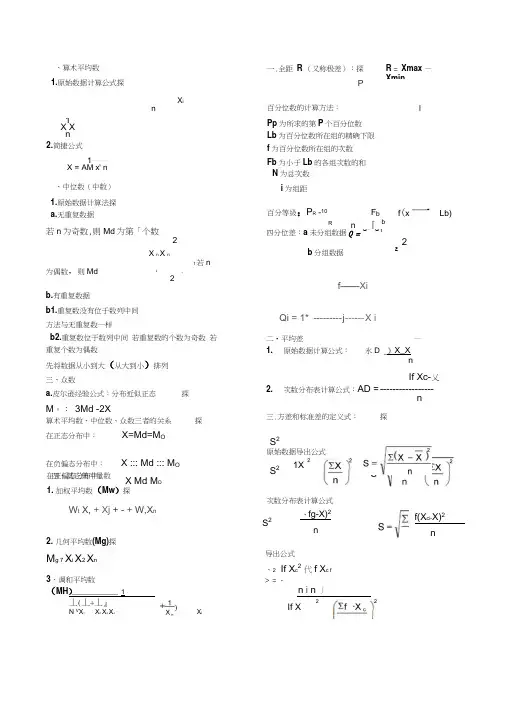 心理统计学公式