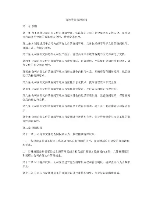 监控查阅管理制度