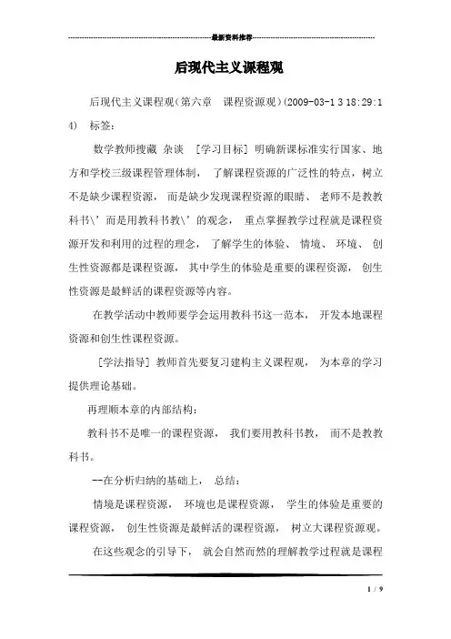 后现代主义课程观