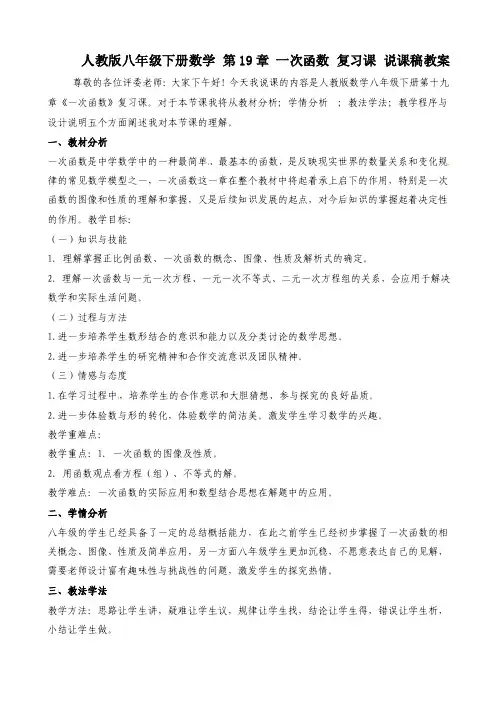 人教版八年级下册数学第19章一次函数复习课说课稿教案设计