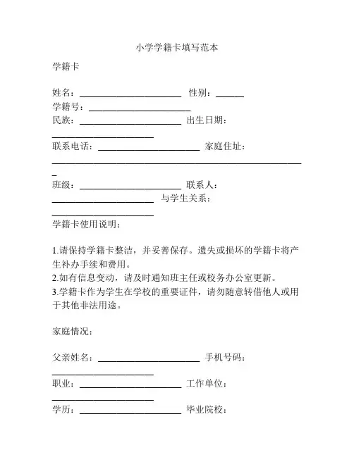 小学学籍卡填写范本