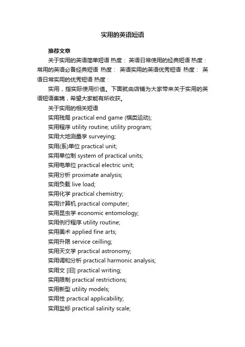 实用的英语短语