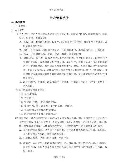 烘焙糕点生产现场管理手册