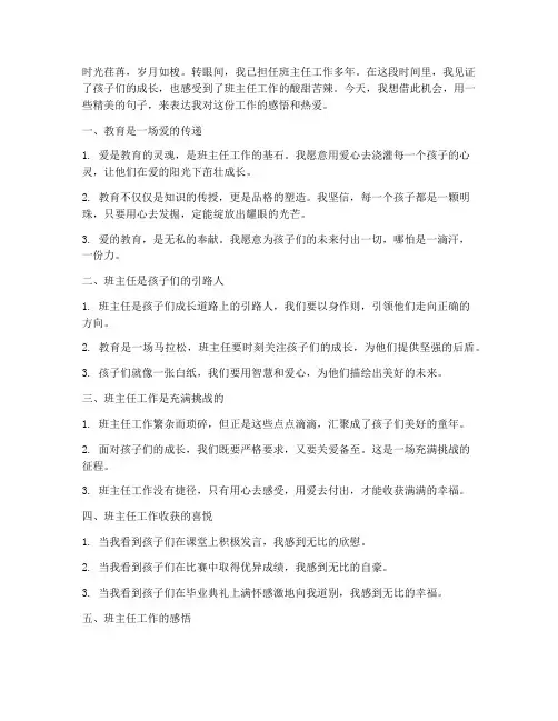 班主任工作感言精美句子