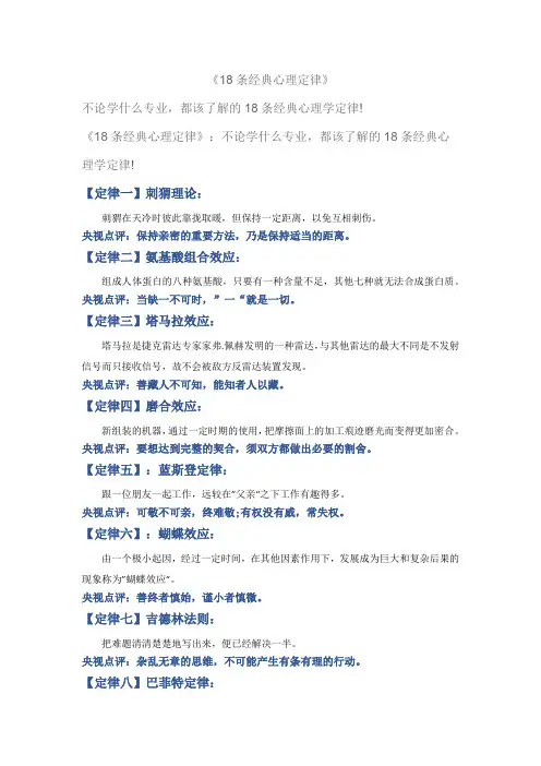 18条经典心理定律