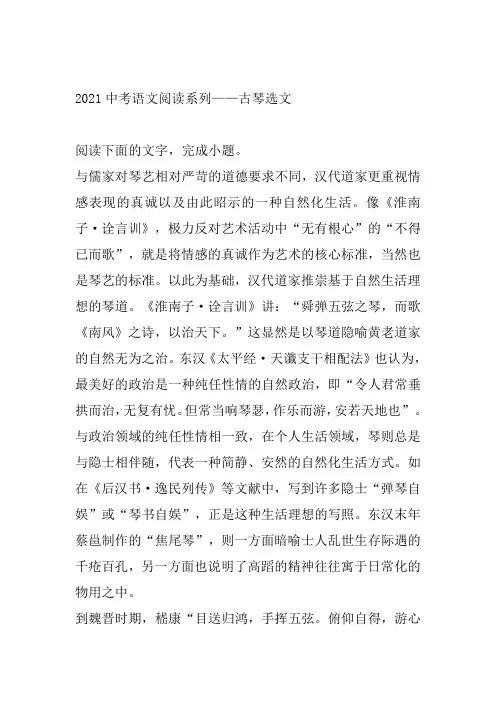 2021年中考语文二轮复习阅读系列《古琴选文》（word版有答案）