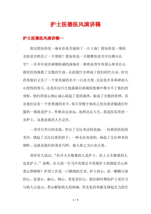 护士医德医风演讲稿