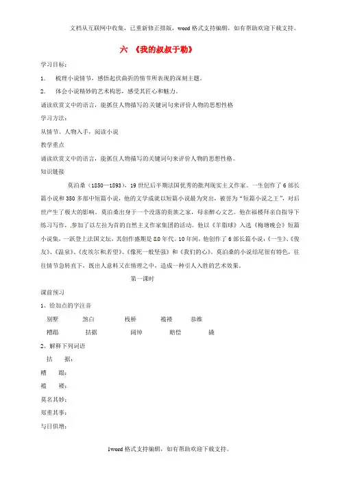 九年级语文上册第二单元6我的叔叔于勒学案无解答新版苏教版