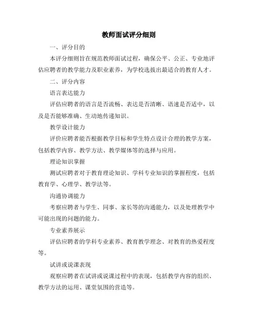 教师面试评分细则
