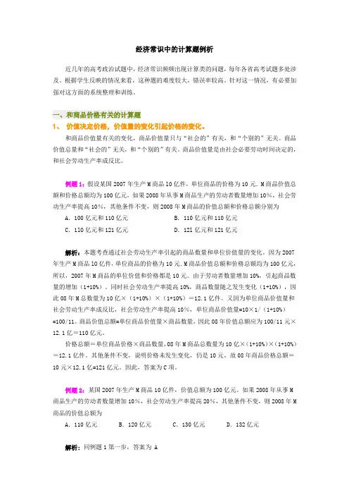 高考文综经济常识中的计算题例析