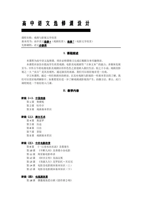 高中语文选修课设计方案(戏剧与影视文学)