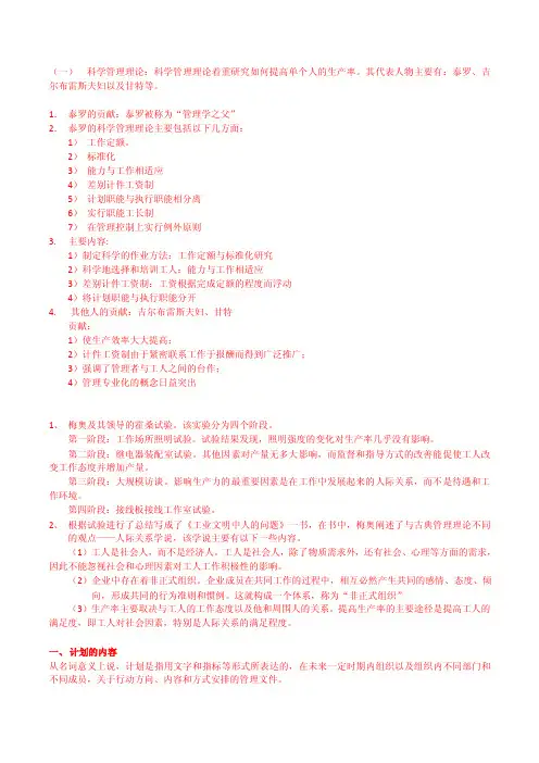 管理学简答题