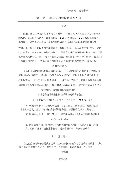 网络平台方案(煤矿环网)