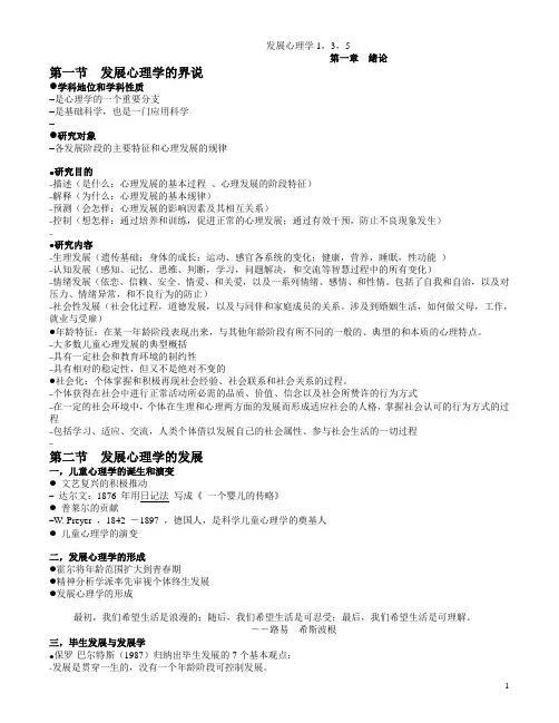 林崇德的发展心理学 笔记