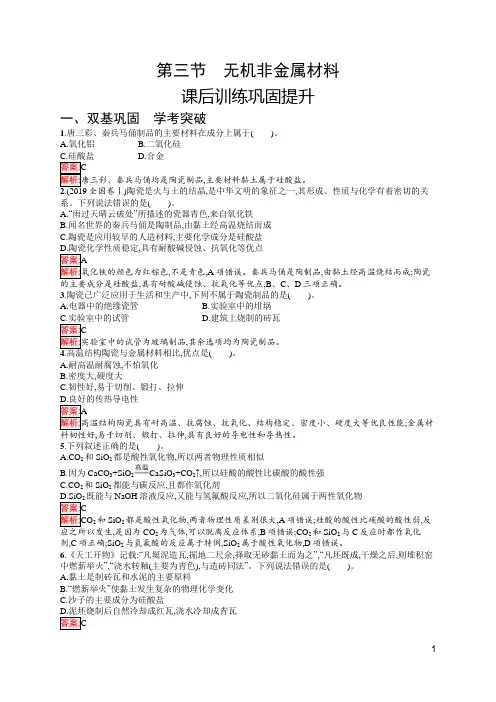 高中化学人教版(2019)必修第二册课后训练：第5章 第3节 无机非金属材料