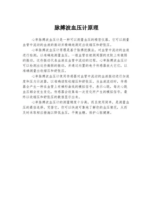 脉搏波血压计原理