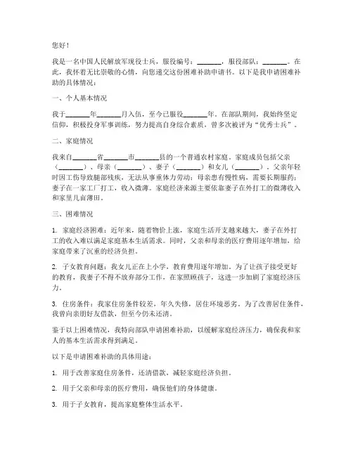 士兵困难补助申请书