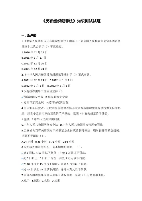 《反有组织犯罪法》知识测试试题
