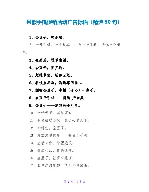 暑假手机促销活动广告标语(精选50句)