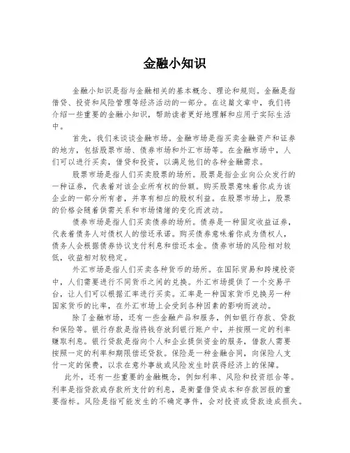 金融小知识