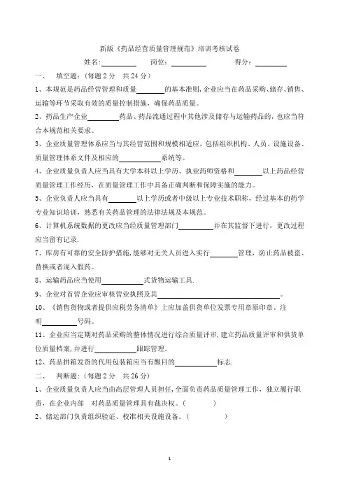 药品经营质量管理规范培训试题与答案