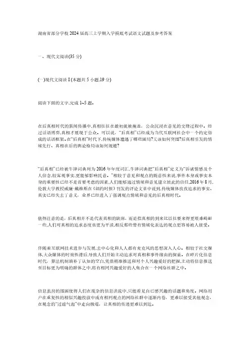 湖南省部分学校2024届高三上学期入学摸底考试语文试题及参考答案