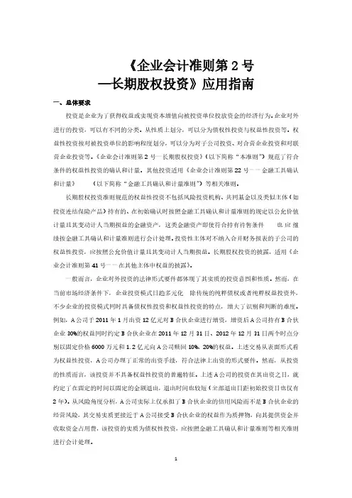 2014《企业会计准则第2号——长期股权投资》应用指南