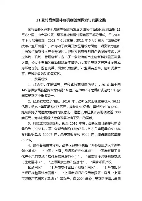 11紫竹高新区体制机制创新探索与发展之路