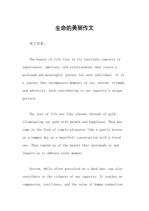 生命的美丽作文