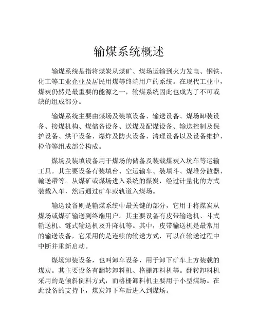 输煤系统概述