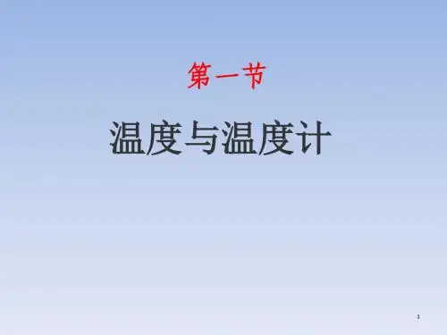 沪科教版九年级物理上册全套ppt课件