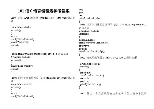 100道C语言编程题参考答案