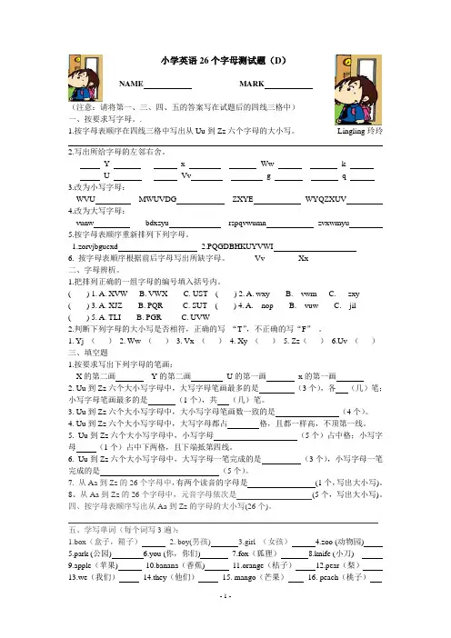小学英语26个字母测试题(D)