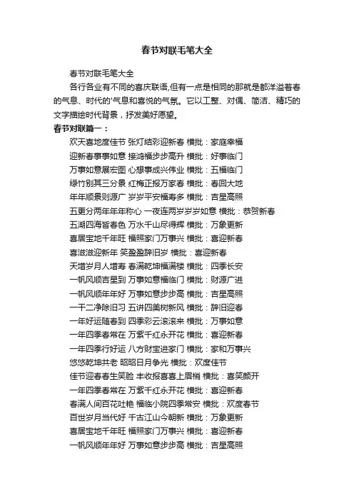 春节对联毛笔大全