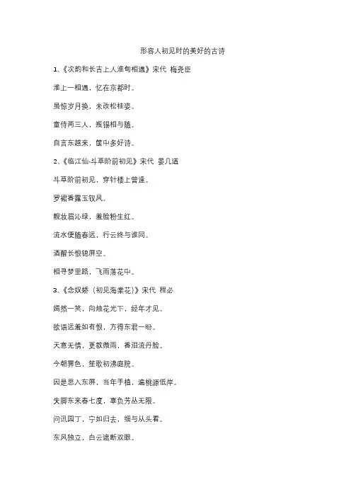 形容人初见时的美好的古诗