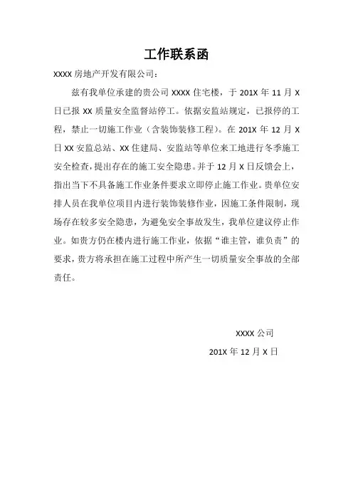 工作联系函