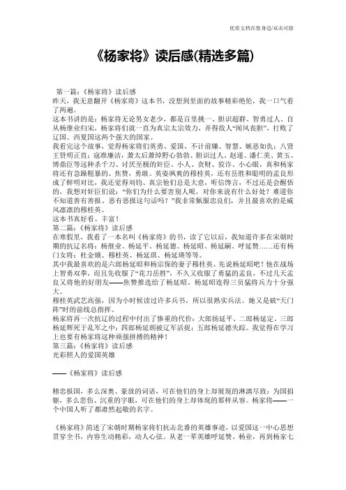 《杨家将》读后感(精选多篇)