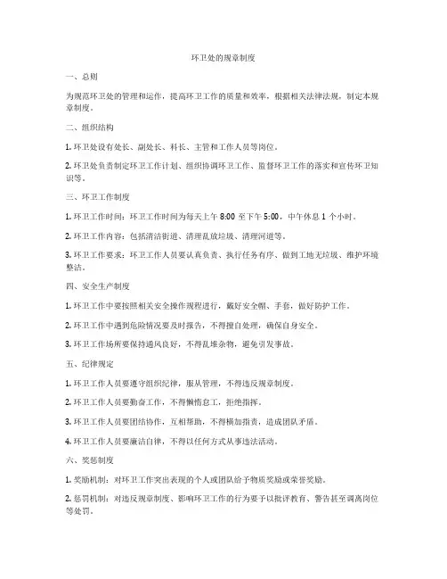 环卫处的规章制度