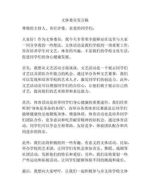 文体委员发言稿