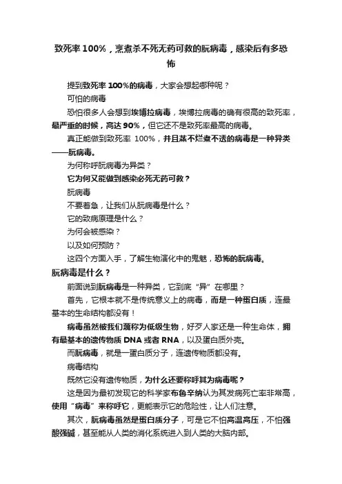 致死率100%，烹煮杀不死无药可救的朊病毒，感染后有多恐怖