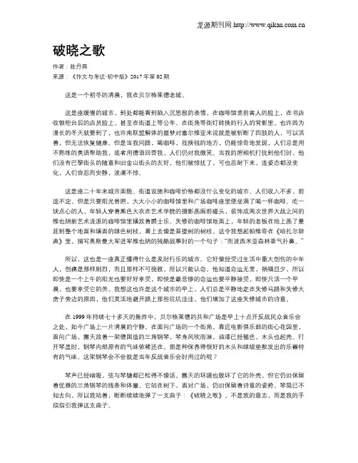 破晓之歌