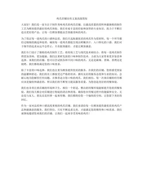 鸡爪店铺宣传文案高级简短