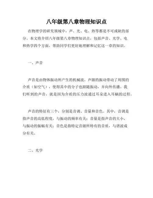八年级第八章物理知识点