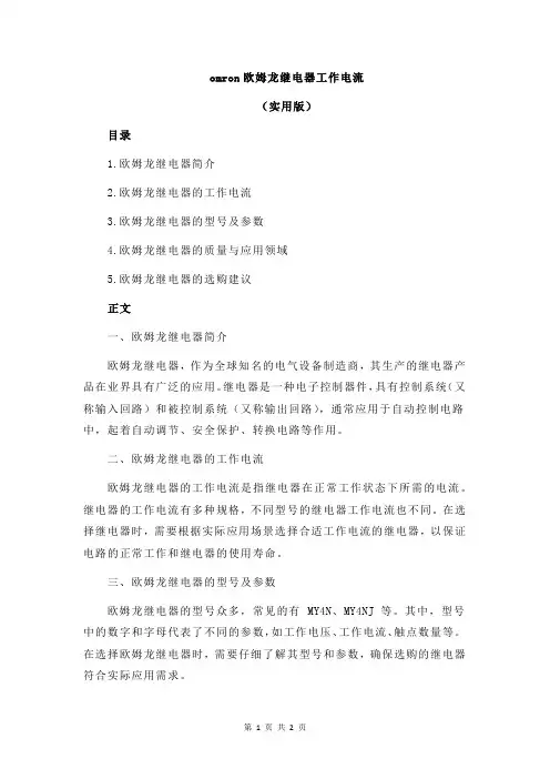omron欧姆龙继电器工作电流
